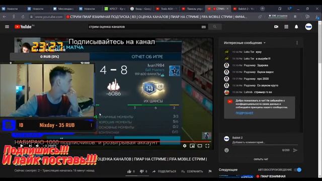 Стрим оценка каналов,общение ВИДЕО НЕ ОЦЕНИВАЮ. Игры с подписчиками общение. смотреть онлайн