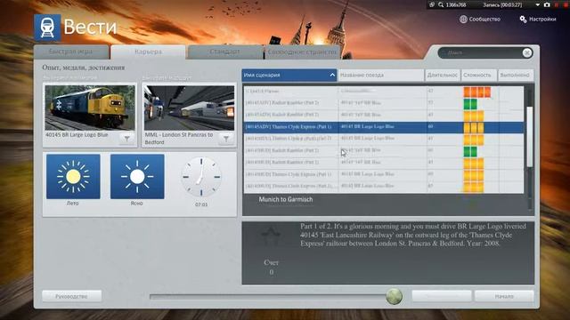 Train Simulator 2015-16 DLC Как устанавливать? смотреть онлайн