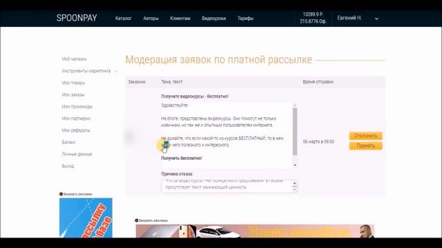 Как не нужно писать рекламные email письма. Советы от Евгения Назарова. смотреть онлайн