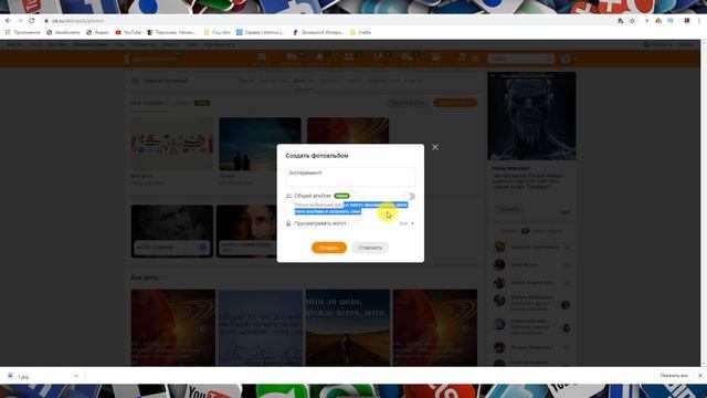 Как создать фотоальбом в Одноклассниках? смотреть онлайн