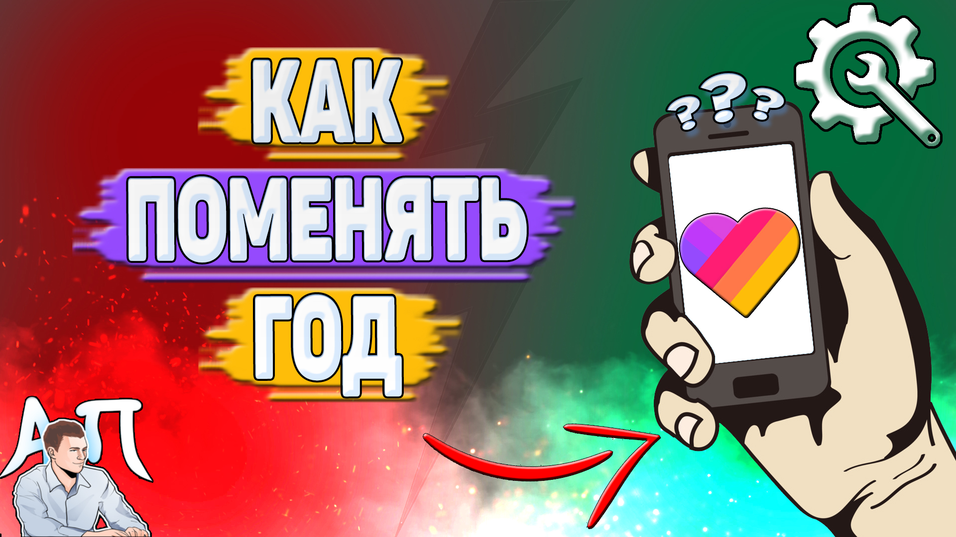 Активный Пользователь