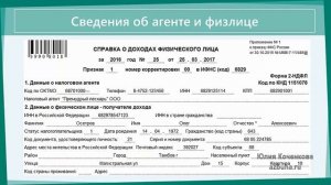 Как заполнить справку 2 ндфл. Заполнение справки 2-ндфл