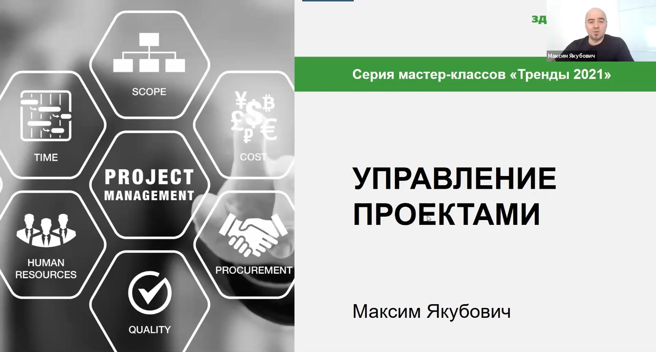 Вебинар Максима Якубовича 