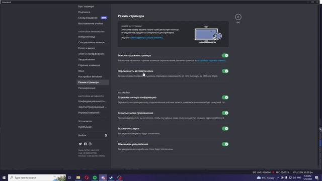 Как включить или отключить режим стримера в дискорде ( Discord ) смотреть онлайн