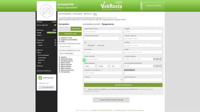 Дополнительное поле в форме ВекРоста смотреть онлайн