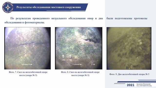 Обследование подводных частей сооружения для сбора информации о состоянии дна и конструкций смотреть онлайн
