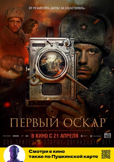 Первый Оскар трейлер смотреть онлайн