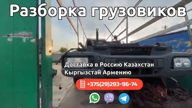 Разборка Европейских грузовиков в городе Минске Беларусь и в городе Седльце Польша Доставка смотреть онлайн