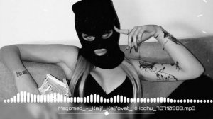 Магомед - Кайф (Кайфовать Хочу)