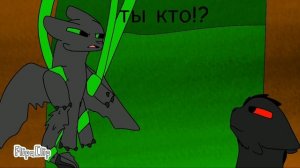 История беззубика 5 (любовь или дружба)