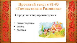 урок №176 Определяем жанр произведения