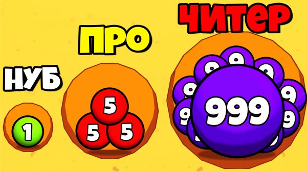 ЭВОЛЮЦИЯ КОЛИЧЕСТВА ШАРИКОВ, МАКСИМАЛЬНЫЙ УРОВЕНЬ! | Digs & Balls