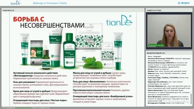 Вебинар ««Мастер-класс» по уходу за молодой кожей» смотреть онлайн