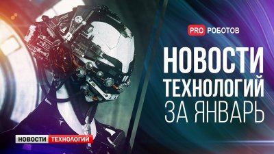 Обзоры изобретений и новости технологий