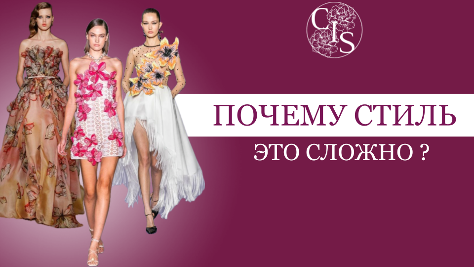 ПОЧЕМУ СТИЛЬ ЭТО СЛОЖНО ? смотреть онлайн