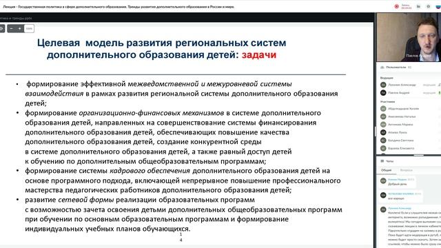 Лекция Часть 2 - Государственная политика в сфере дополнительного образования. смотреть онлайн