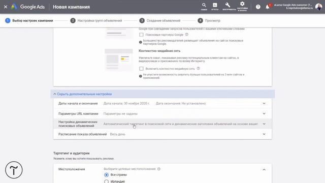 Запуск поисковой рекламы в Google Ads: мастер-класс смотреть онлайн