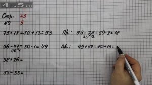 Страница 75 Задание 5 – Математика 2 класс Моро М.И. – Учебник Часть 2