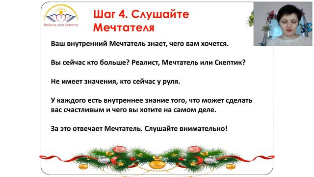 10 ШАГОВ К ВОПЛОЩЕНИЮ МЕЧТЫ [2019-12-30]. Открытый вебинар по целям и воплощению мечты смотреть онлайн