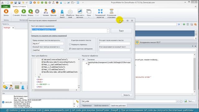 Комплексный видеокурс по ZennoPoster от rostonix часть 2. Урок № 18 (PostGet 4) смотреть онлайн