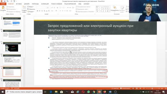 Особенности государственных закупок недвижимости квартир смотреть онлайн