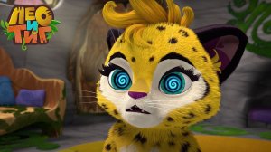 Лео и Тиг — Дух раздора — Серия 76 | Мультики для детей