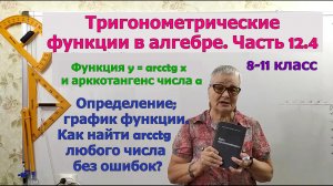 Арккотангенс числа a. Функция y = arcctg x и её график. Как найти арккотангенс числа