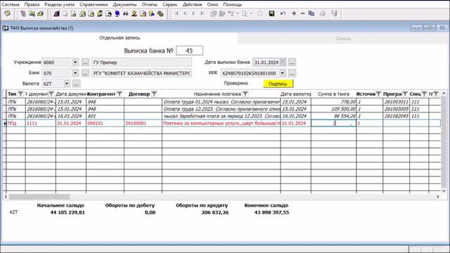 Выписка казначейства смотреть онлайн