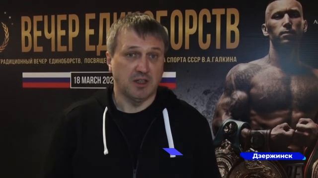 Традиционный вечер единоборств прошел в Дзержинске смотреть онлайн