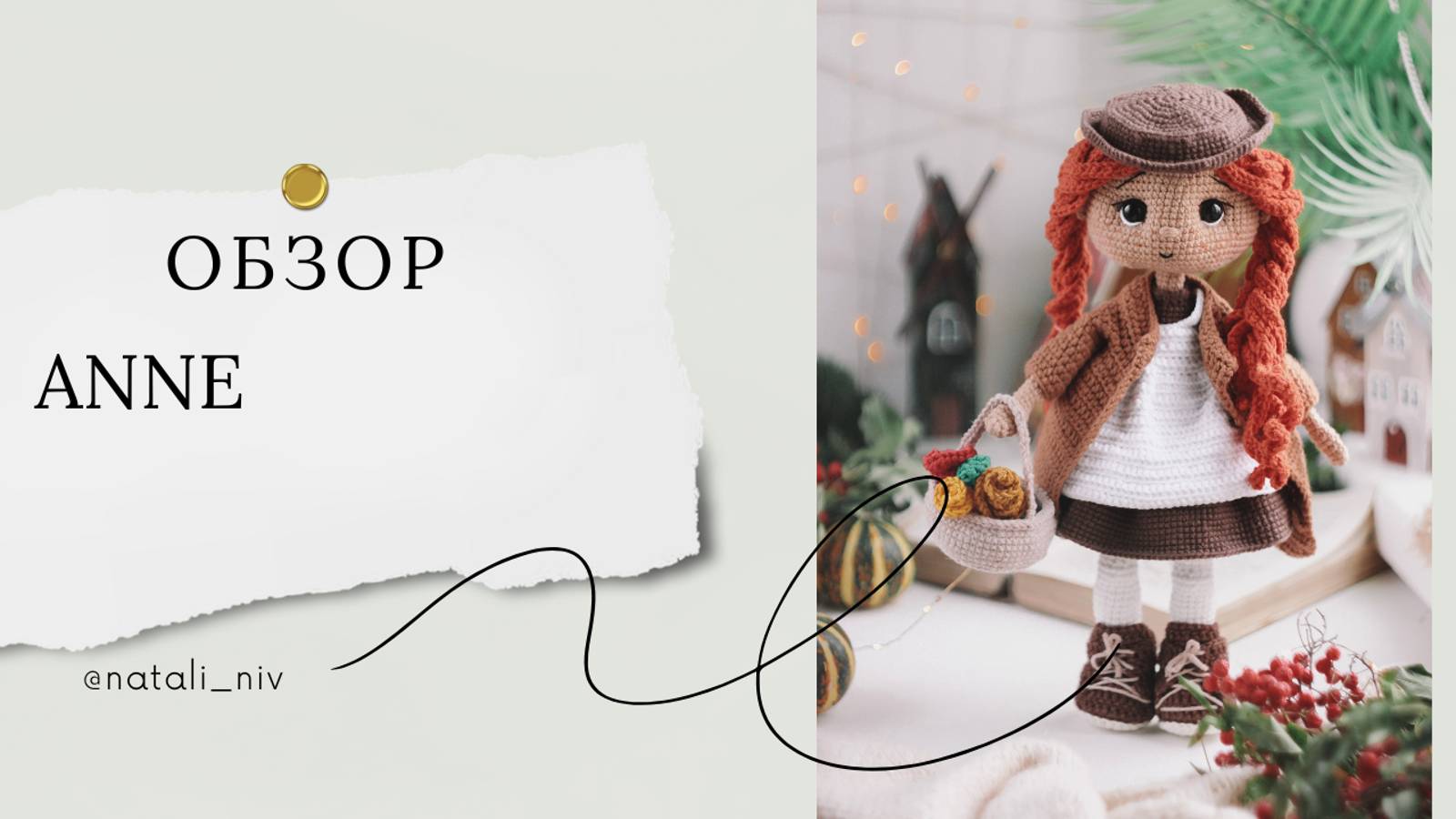 Обзор Anne
