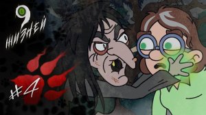 Девять жизней, 1 сезон, 4 серия