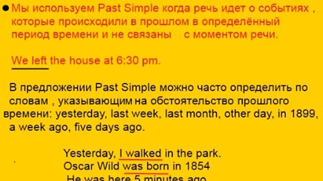 прошедшее простое время в английском языке Past Simple смотреть онлайн