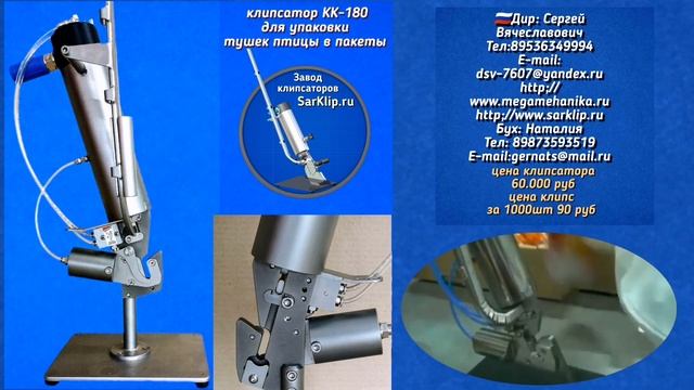 Упаковочное оборудование КК-180 для упаковки мяса курицы ? в пакеты. смотреть онлайн