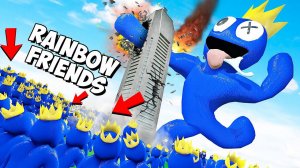 ОГРОМНАЯ АРМИЯ РАДУЖНЫХ ДРУЗЕЙ ПРОТИВ НЕБОСКРЕБА! ОБОРОНА БАЗЫ ОТ СИНЕГО ДРУГА В Garry`s Mod