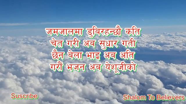 Chaina Bharosa Yo Jindagiko | Nepali Christian Bhajan 210 | Bhajan 210 | छैन भराेसा याे जिन्दगीकाे смотреть онлайн