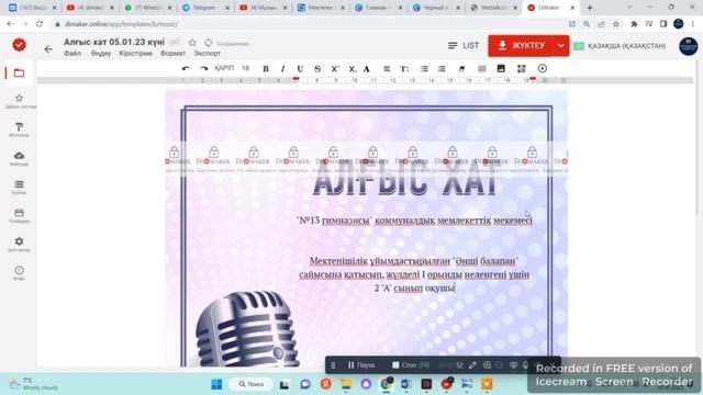 Алғыс хат, диплом, сертификатты жазудың ең оңай жолы смотреть онлайн