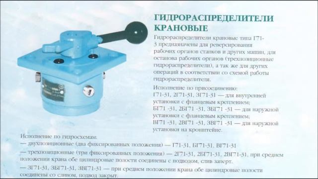 Гидрораспределитель крановый Г71 3 смотреть онлайн