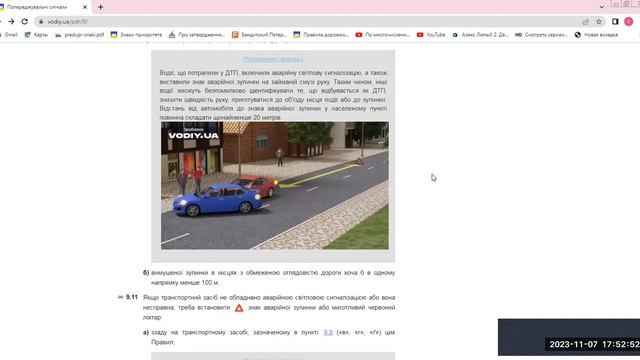 Лекція по ПДР 07.11.23 смотреть онлайн
