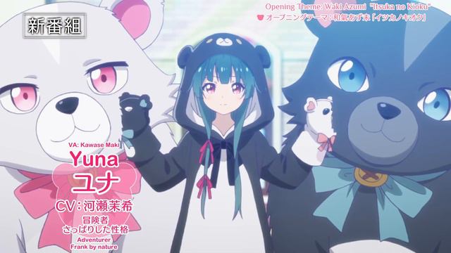[Eng Sub] Kuma Kuma Kuma Bear - Anime CM 1