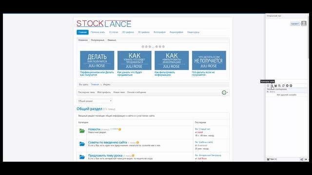 ЧАТ, ФОРУМ И ЛИЧНЫЕ СООБЩЕНИЯ НА STOCKLANCE | JULI ROSE смотреть онлайн