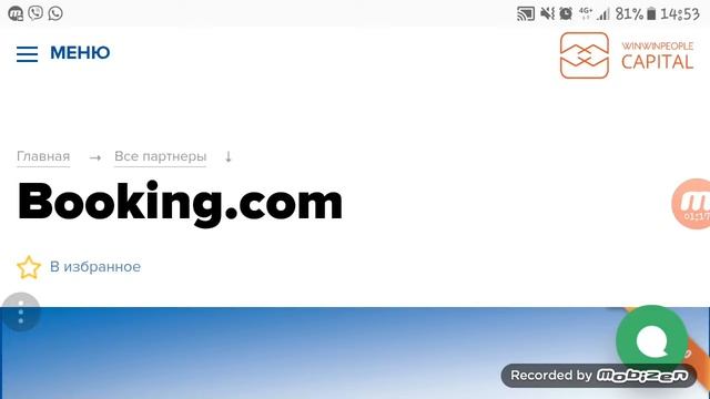 Как я бронировала через платформу, гостиницу на Booking.com