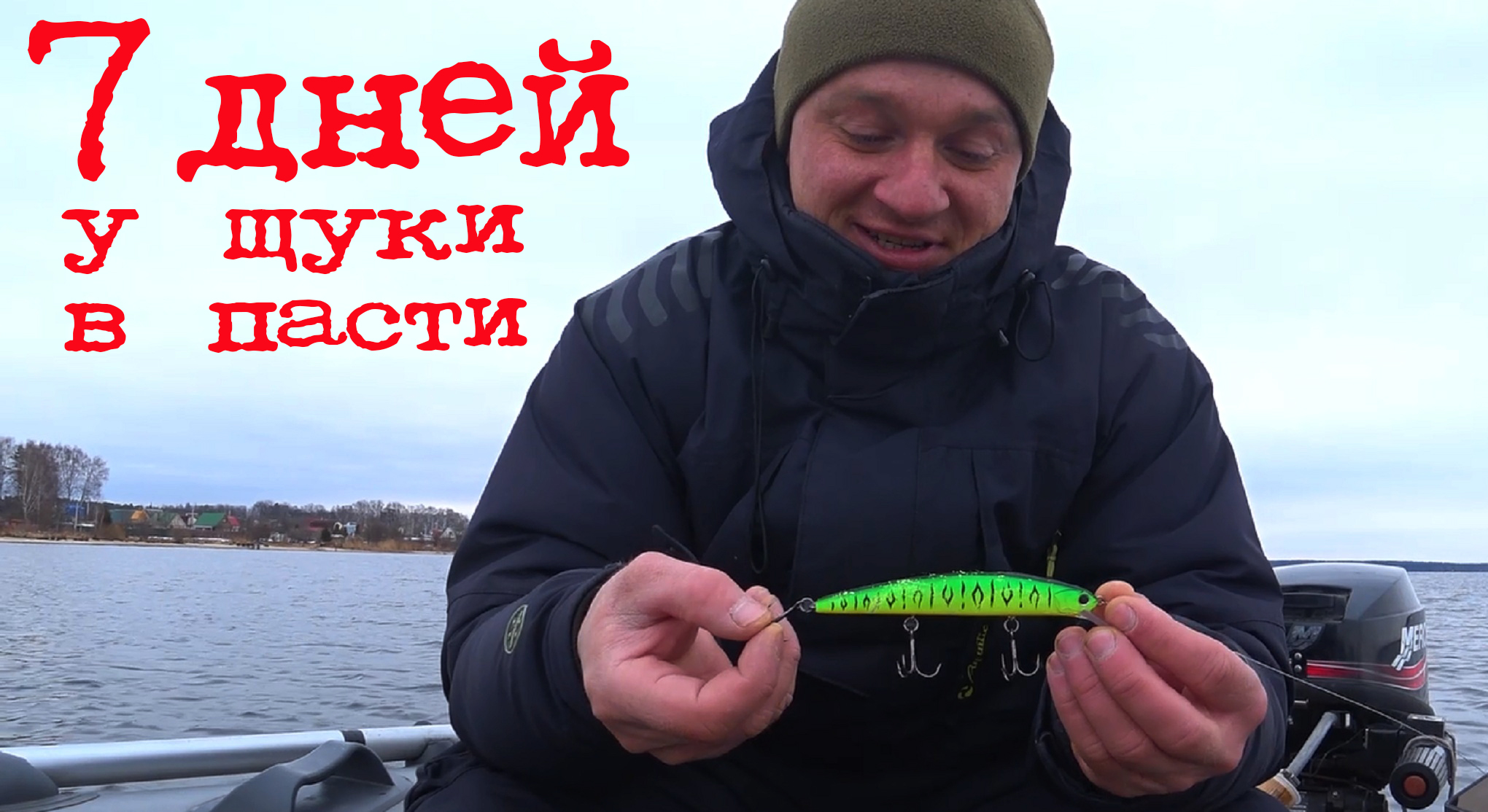 ЭТОТ ВОБЛЕР ЛОВИТ ВСЕГДА!!! ПРИМАНКА НА ТРОФЕЙНУЮ ЩУКУ смотреть онлайн