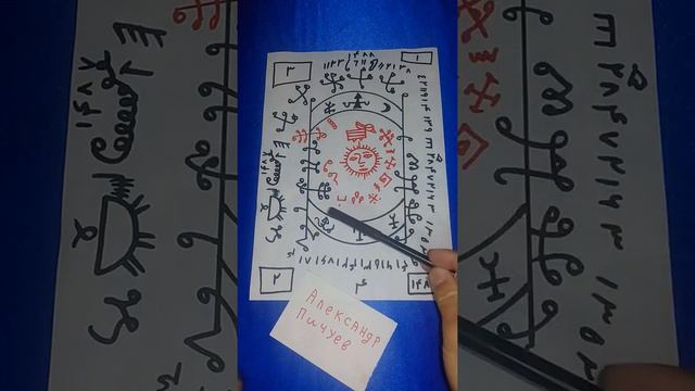 Александр Пичуев ВНИМАНИЕ! #МАГРИБСКИЙ ТАЛИСМАН НА #БОГАТСТВО!100%АВТОРСКИЙ #WAZIFA