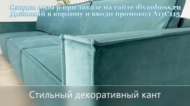 ДИВАН ОСКАР от компании DIVAN BOSS и партнеров МНОГО МЕБЕЛИ смотреть онлайн