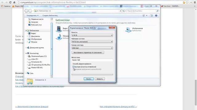 Как отформатировать флешку в fat32 в Windows 7? смотреть онлайн