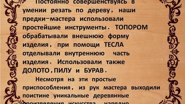 Мир дерева-бесценные кладовые красоты смотреть онлайн