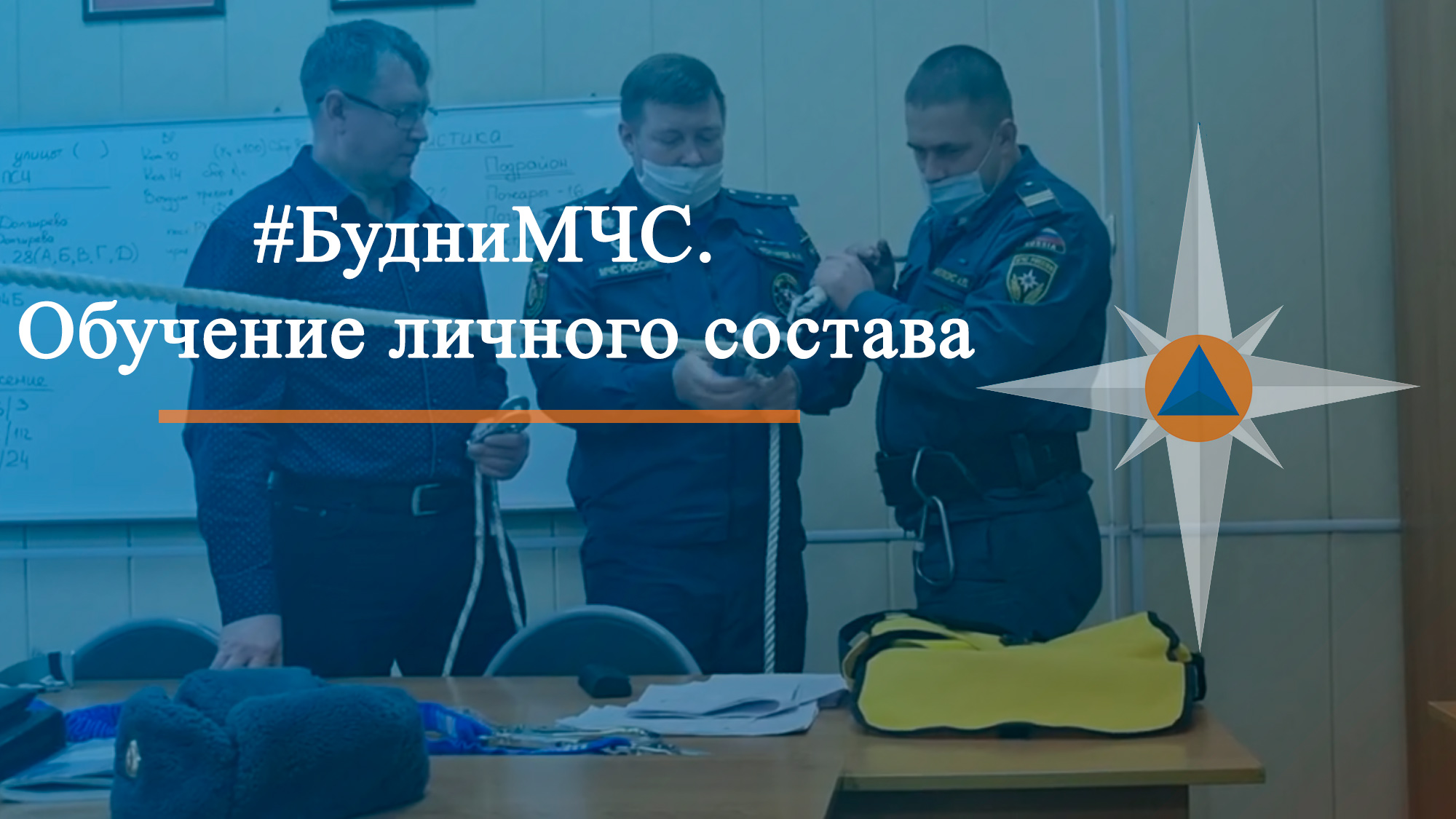 #БудниМЧС. Обучение личного состава смотреть онлайн