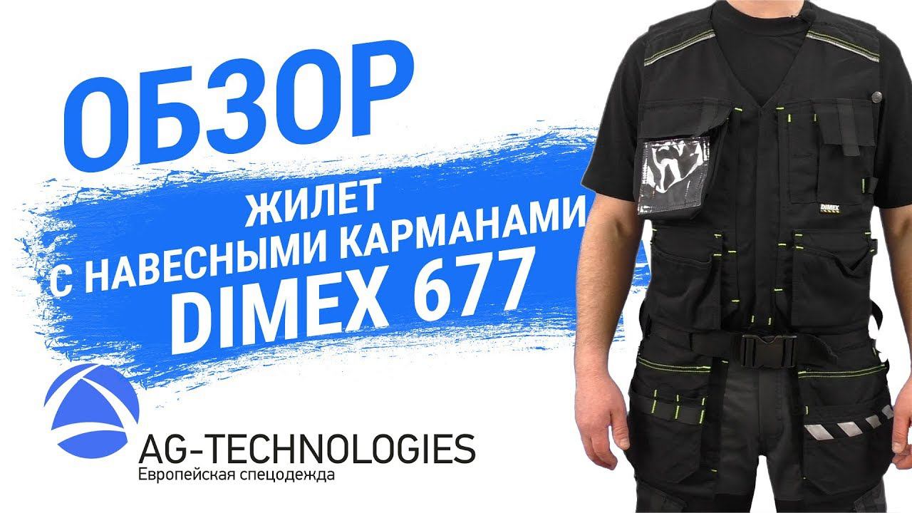 Жилет с навесными карманами Dimex 677 смотреть онлайн