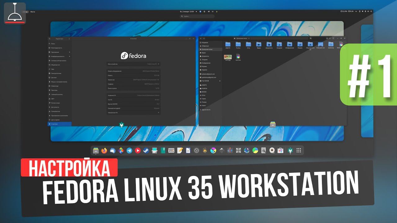 FEDORA LINUX 35 C нуля (ЧАСТЬ 1) | Nvidia + Wayland (2021)