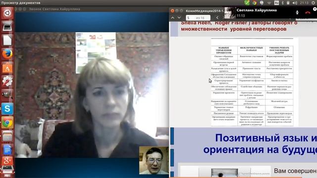 Продолжать переговоры с контрагентом, не внушающим доверия? смотреть онлайн
